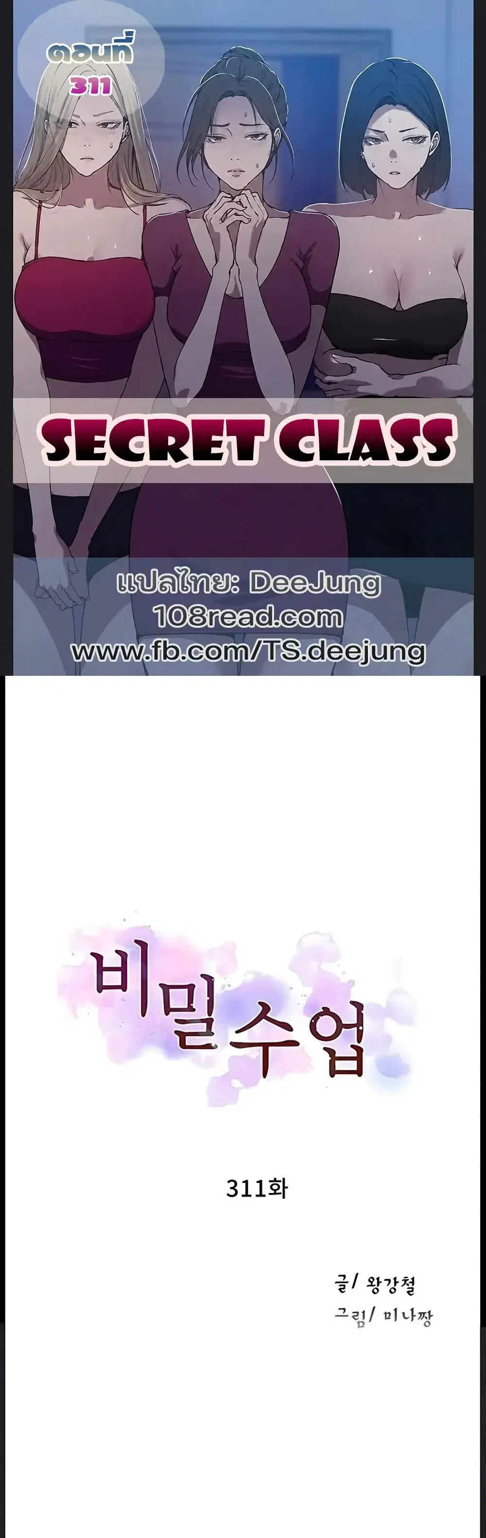 Secret Class ตอนที่ 311 หน้า 1