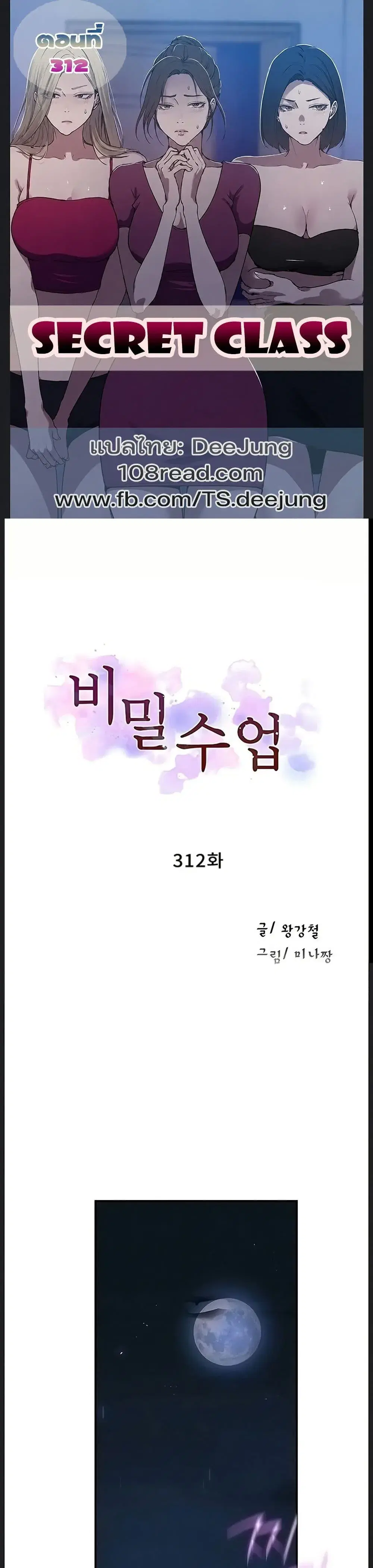 Secret Class ตอนที่ 312 หน้า 1