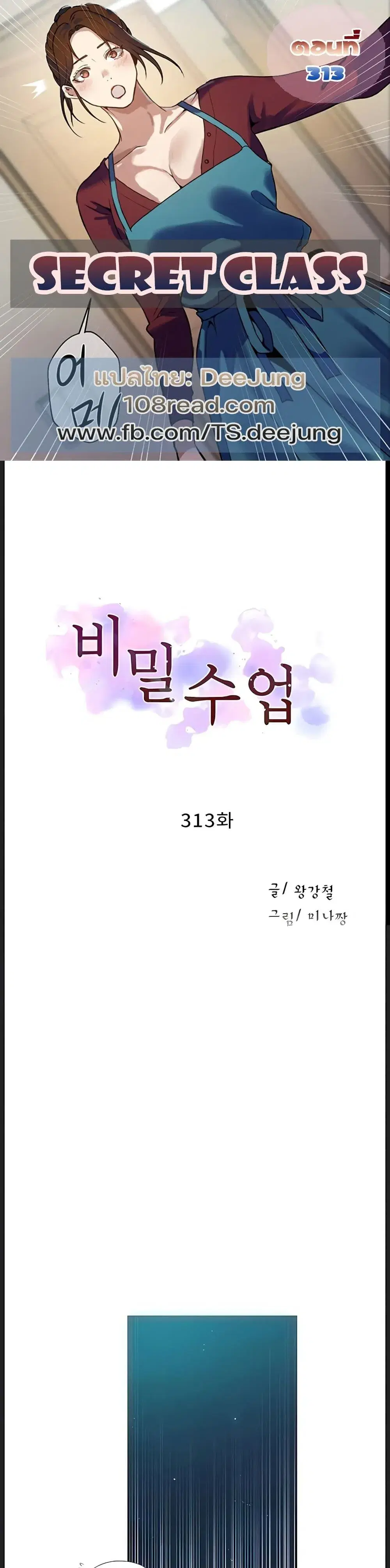 Secret Class ตอนที่ 313 หน้า 1