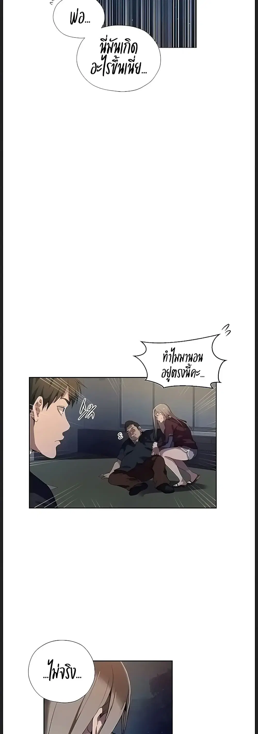 Secret Class ตอนที่ 313 หน้า 2