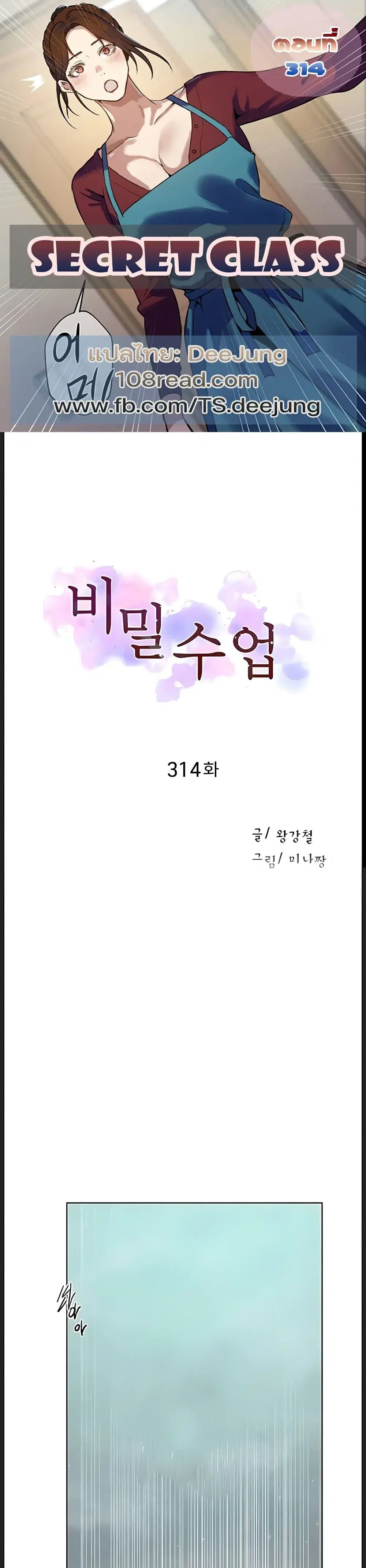 Secret Class ตอนที่ 314 หน้า 1