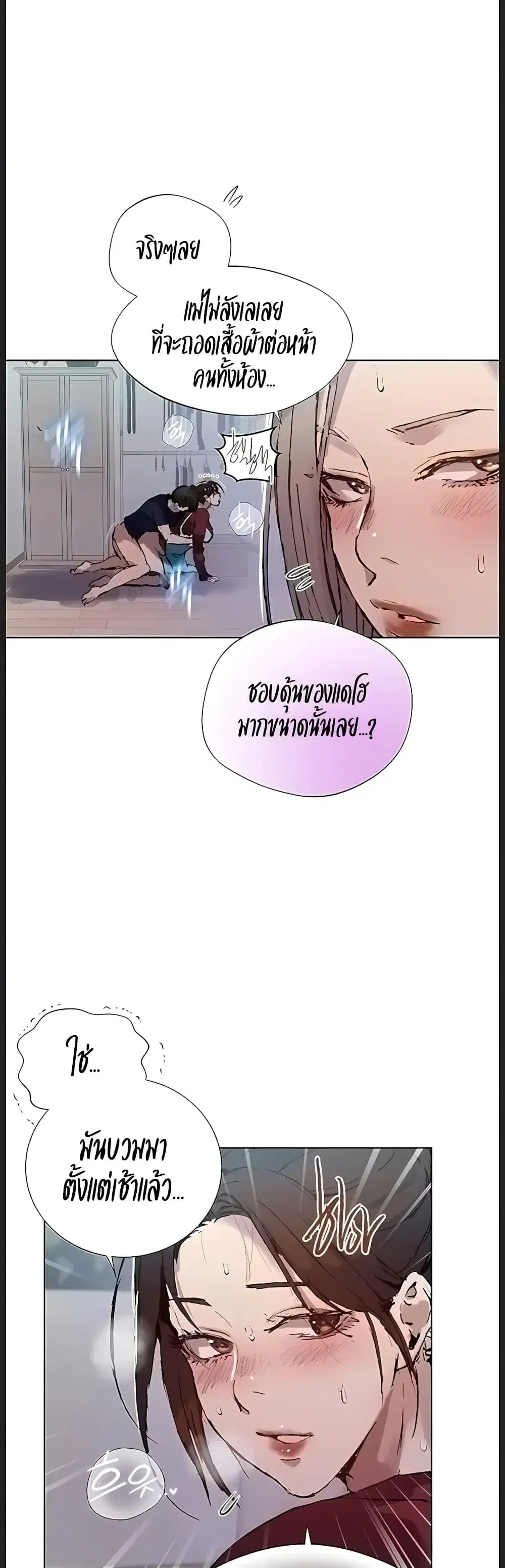 Secret Class ตอนที่ 314 หน้า 3