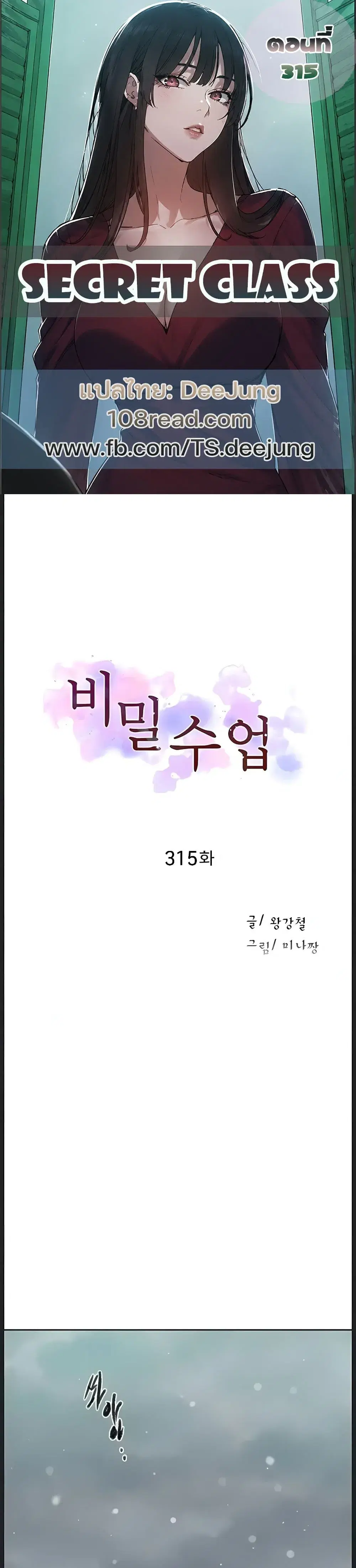 Secret Class ตอนที่ 315 หน้า 1