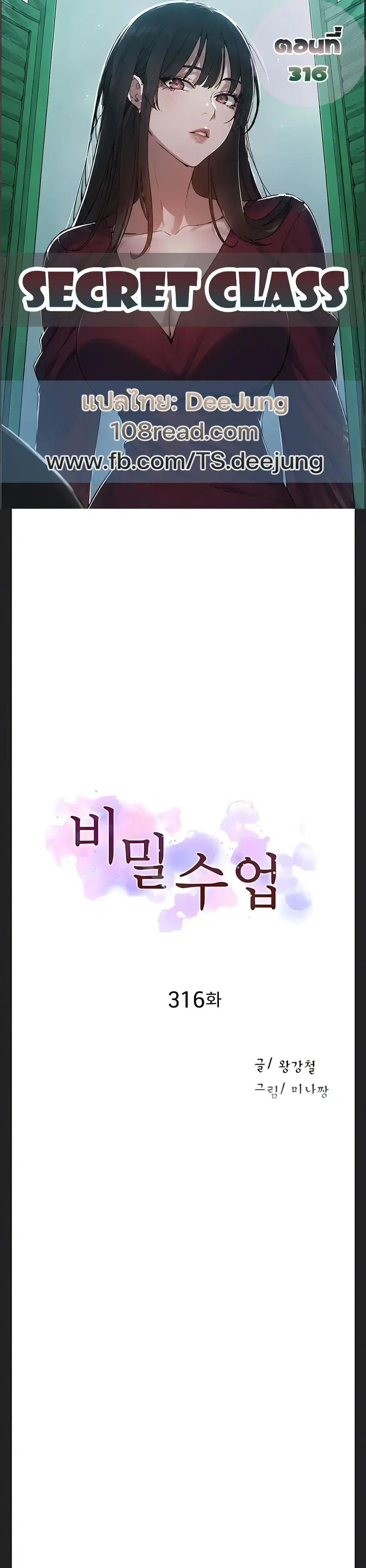 Secret Class ตอนที่ 316 หน้า 1