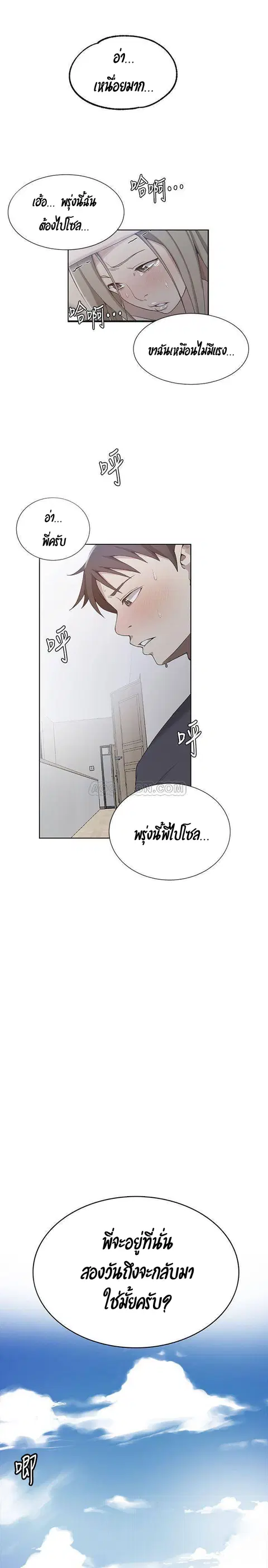 Secret Class ตอนที่ 36 หน้า 3