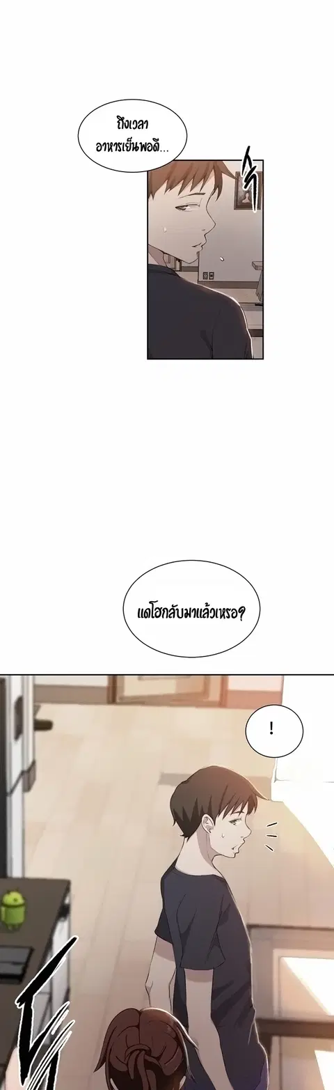 Secret Class ตอนที่ 38 หน้า 2