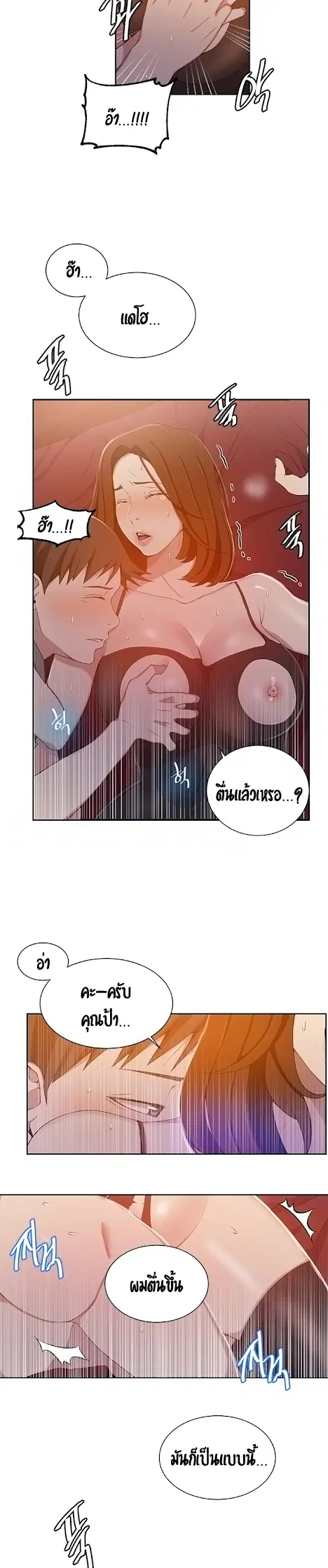 Secret Class ตอนที่ 40 หน้า 3