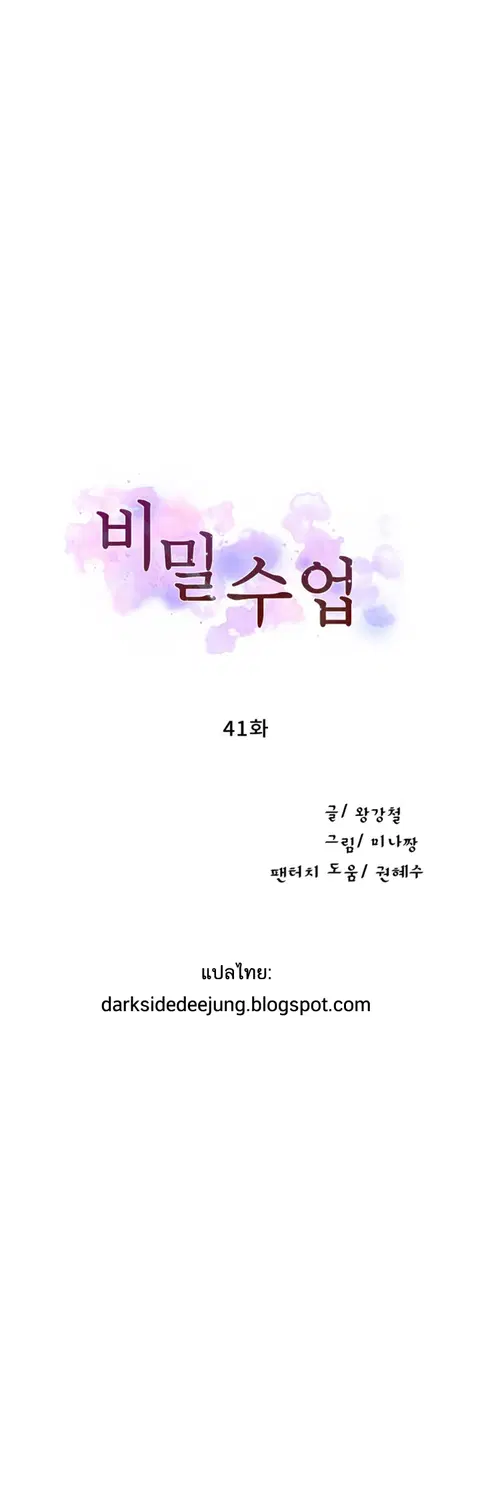 Secret Class ตอนที่ 41 หน้า 2