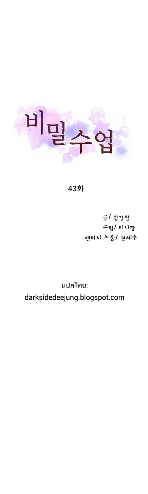Secret Class ตอนที่ 43 หน้า 2