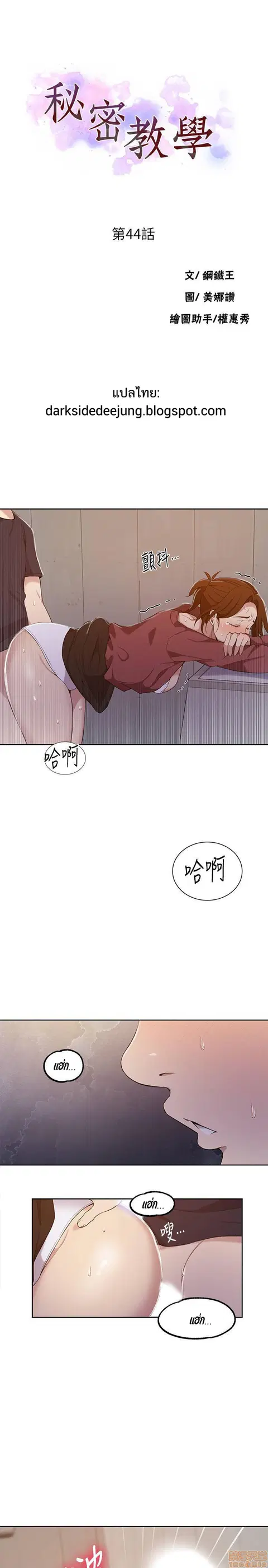 Secret Class ตอนที่ 44 หน้า 2