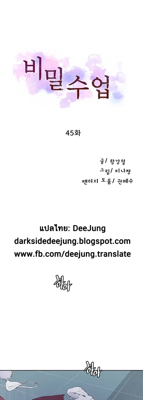 Secret Class ตอนที่ 45 หน้า 2