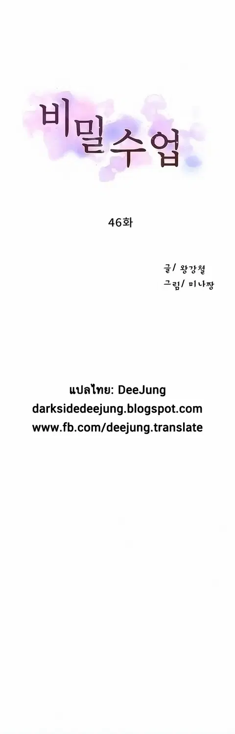 Secret Class ตอนที่ 46 หน้า 2