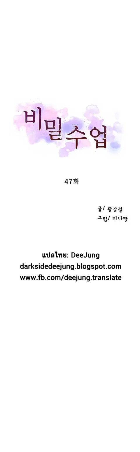 Secret Class ตอนที่ 47 หน้า 2