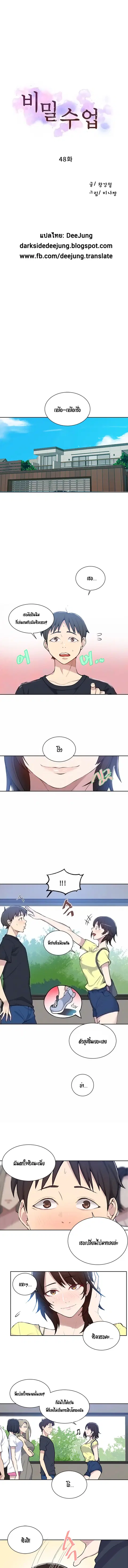 Secret Class ตอนที่ 48 หน้า 2