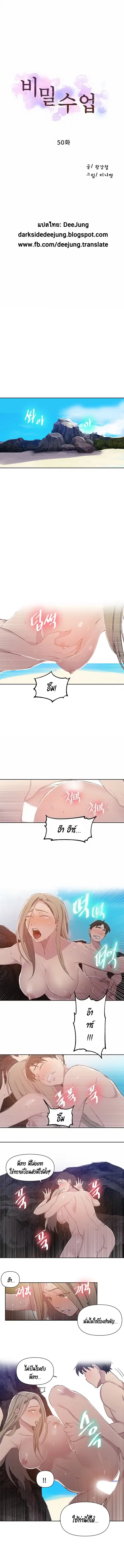Secret Class ตอนที่ 50 หน้า 2