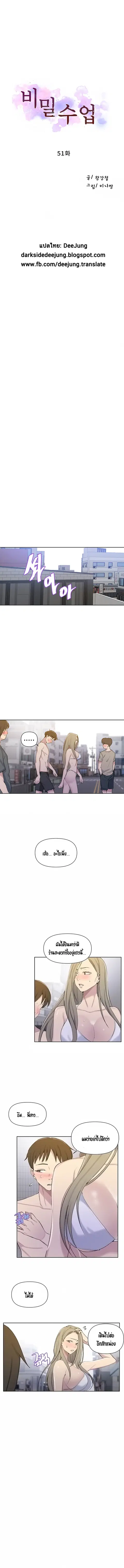 Secret Class ตอนที่ 51 หน้า 2