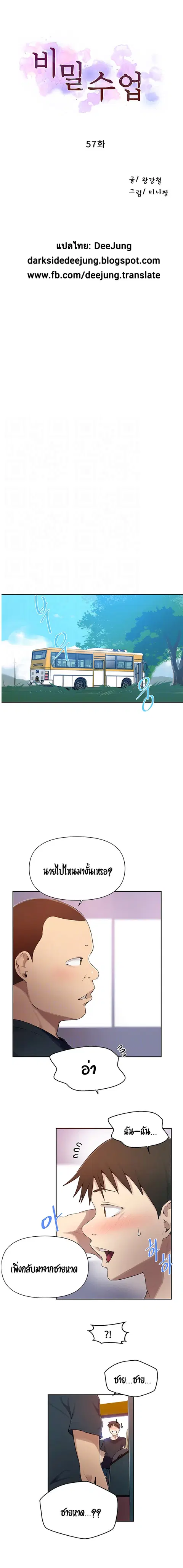 Secret Class ตอนที่ 57 หน้า 2