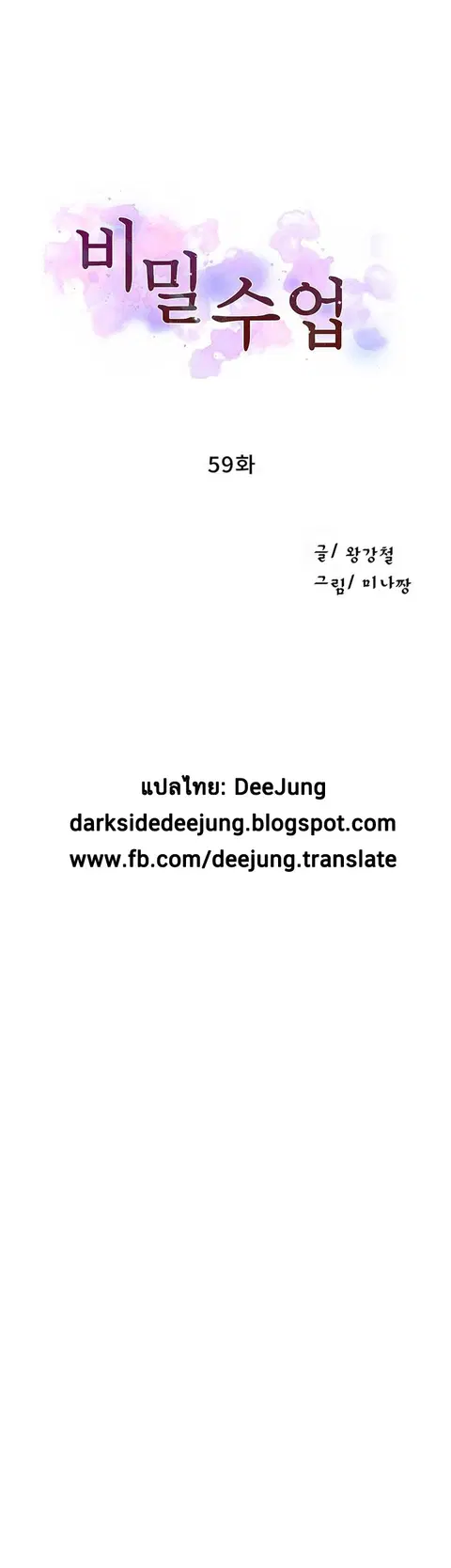 Secret Class ตอนที่ 59 หน้า 2