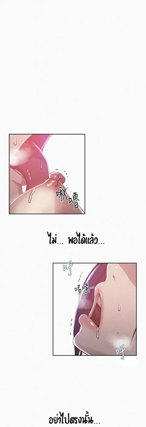 Secret Class ตอนที่ 6 หน้า 2