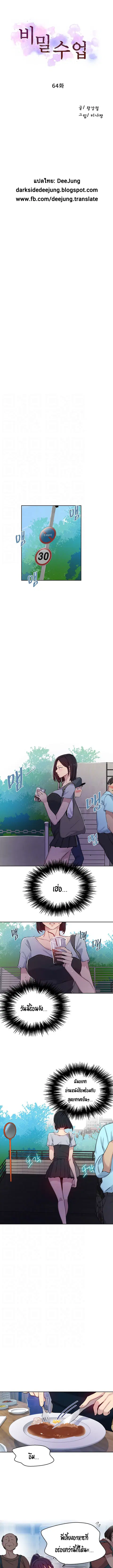 Secret Class ตอนที่ 64 หน้า 2