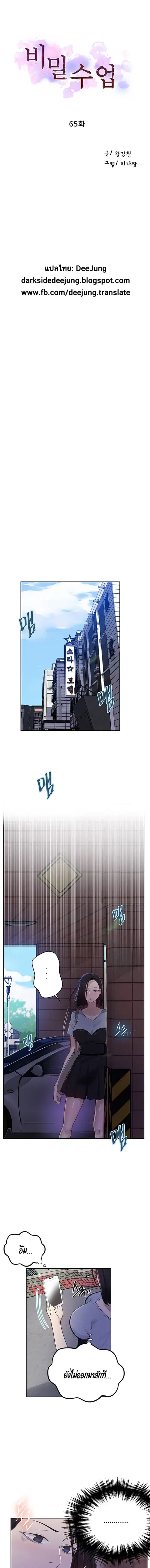 Secret Class ตอนที่ 65 หน้า 2