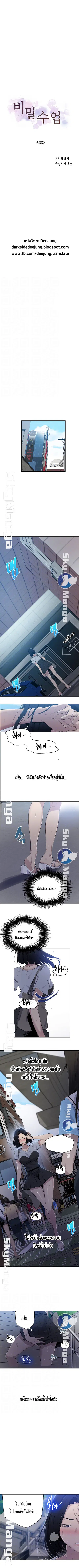 Secret Class ตอนที่ 66 หน้า 2