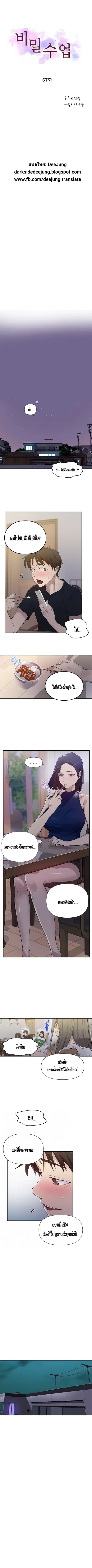 Secret Class ตอนที่ 67 หน้า 2