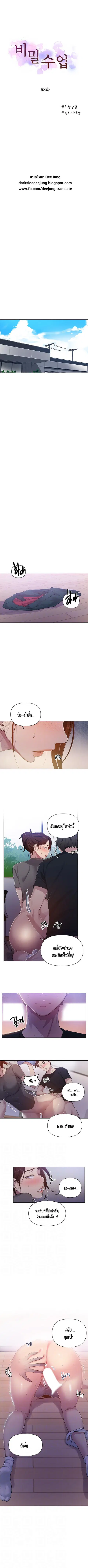 Secret Class ตอนที่ 68 หน้า 2