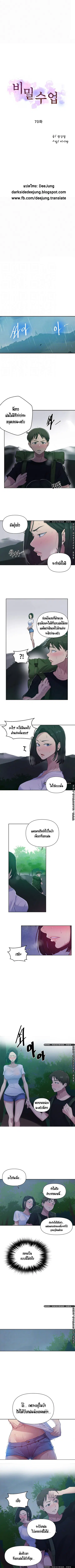 Secret Class ตอนที่ 70 หน้า 2