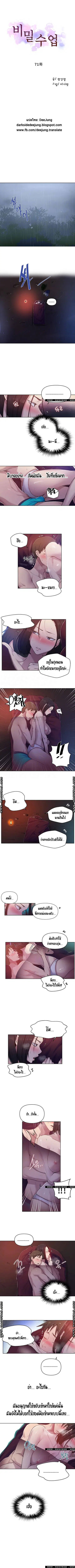 Secret Class ตอนที่ 71 หน้า 2