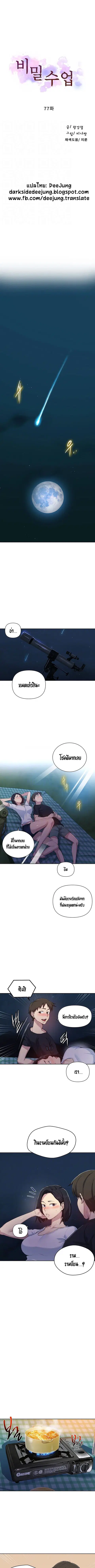 Secret Class ตอนที่ 77 หน้า 1