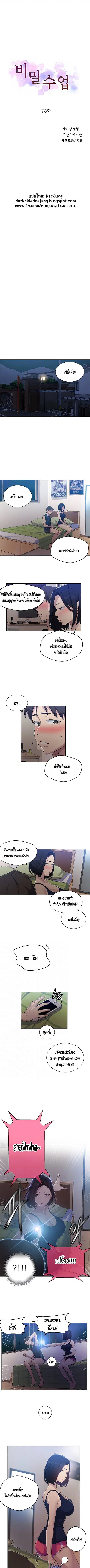 Secret Class ตอนที่ 78 หน้า 2