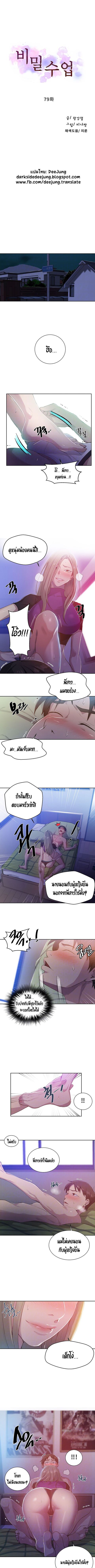 Secret Class ตอนที่ 79 หน้า 2