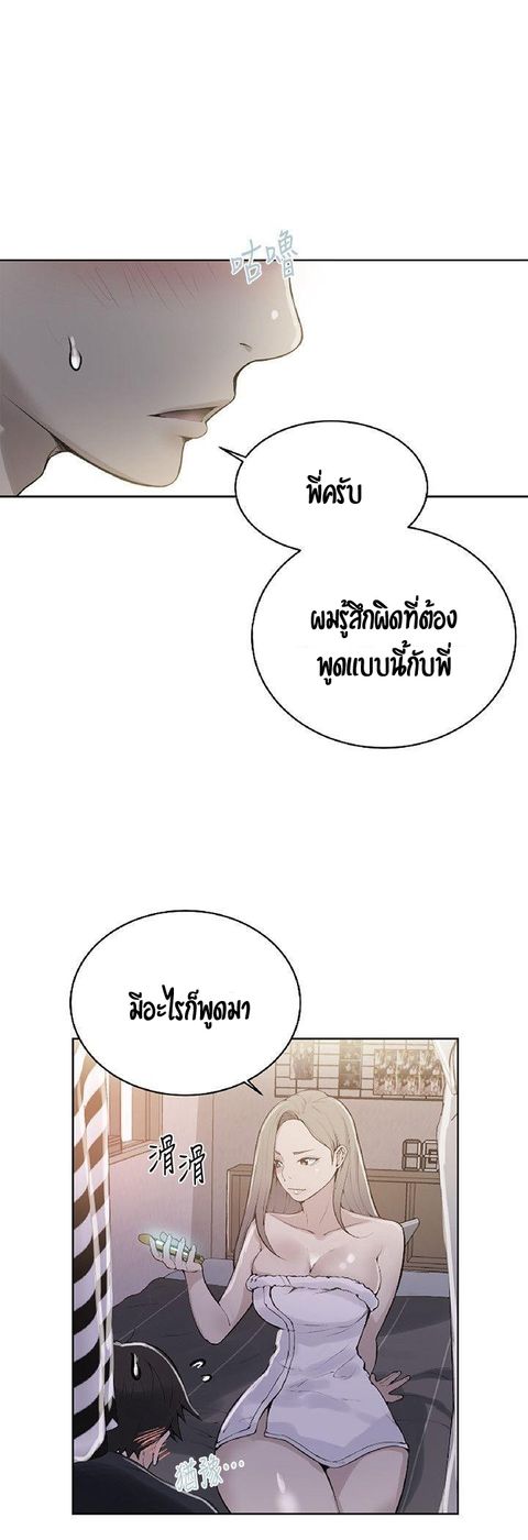 Secret Class ตอนที่ 8 หน้า 2