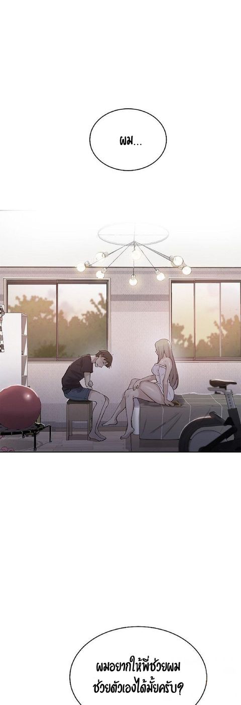 Secret Class ตอนที่ 8 หน้า 3