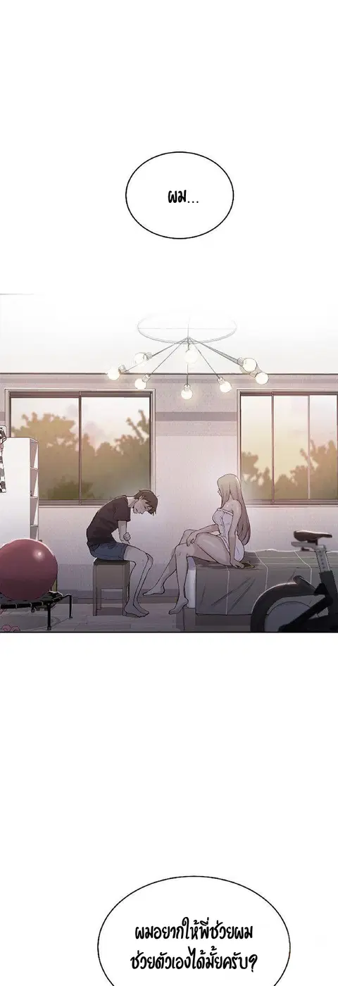 Secret Class ตอนที่ 8 หน้า 3