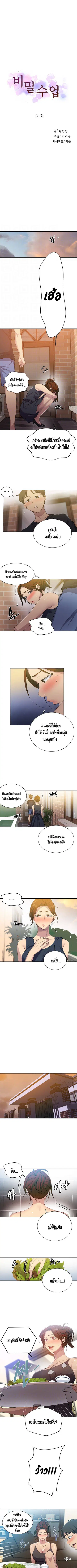 Secret Class ตอนที่ 81 หน้า 2