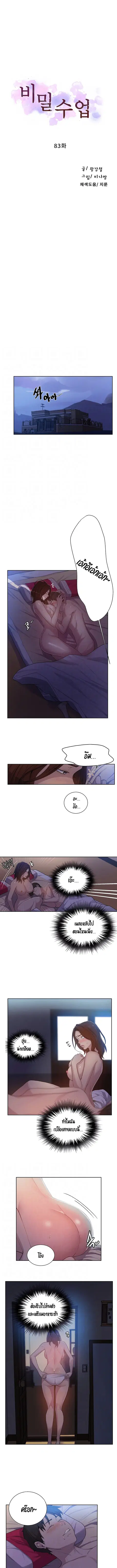 Secret Class ตอนที่ 83 หน้า 2