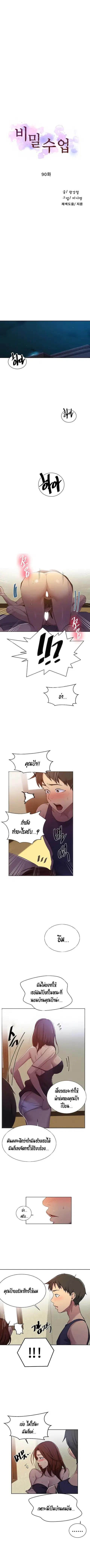 Secret Class ตอนที่ 90 หน้า 2