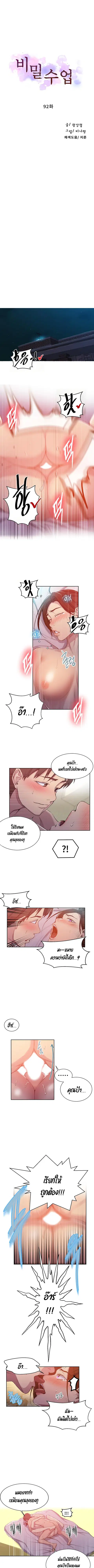Secret Class ตอนที่ 92 หน้า 2