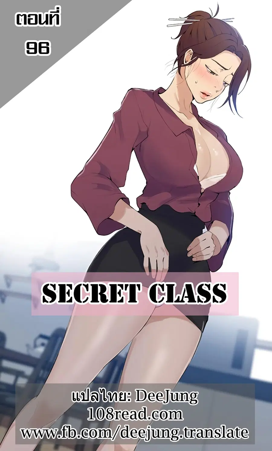 Secret Class ตอนที่ 96 หน้า 1