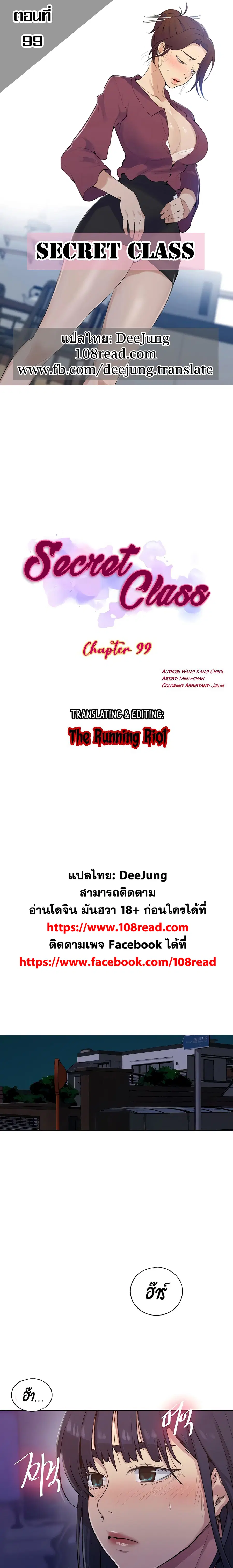 Secret Class ตอนที่ 99 หน้า 1