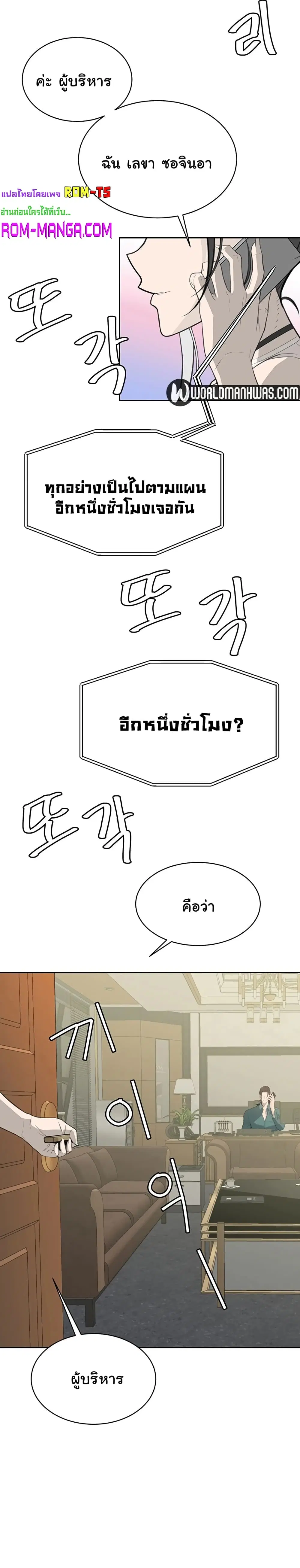Secret Ejaculation Of The Rich ตอนที่ 12 หน้า 2