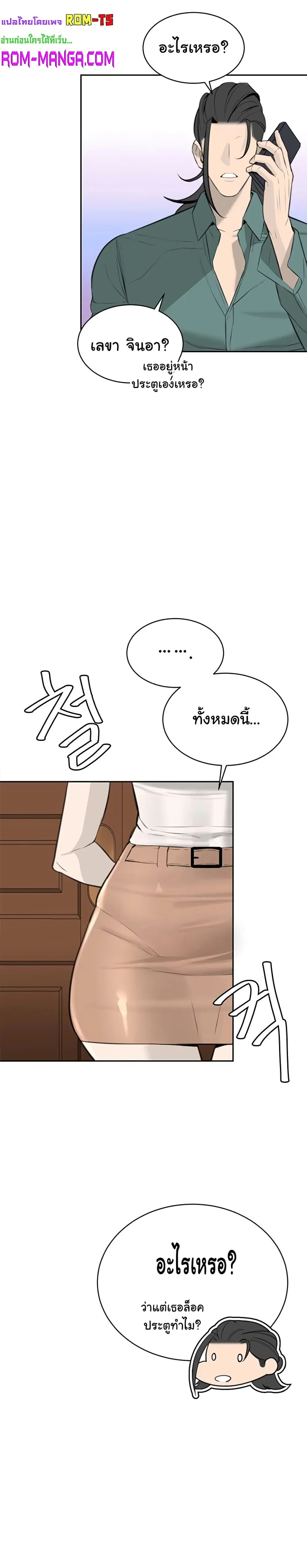 Secret Ejaculation Of The Rich ตอนที่ 12 หน้า 3