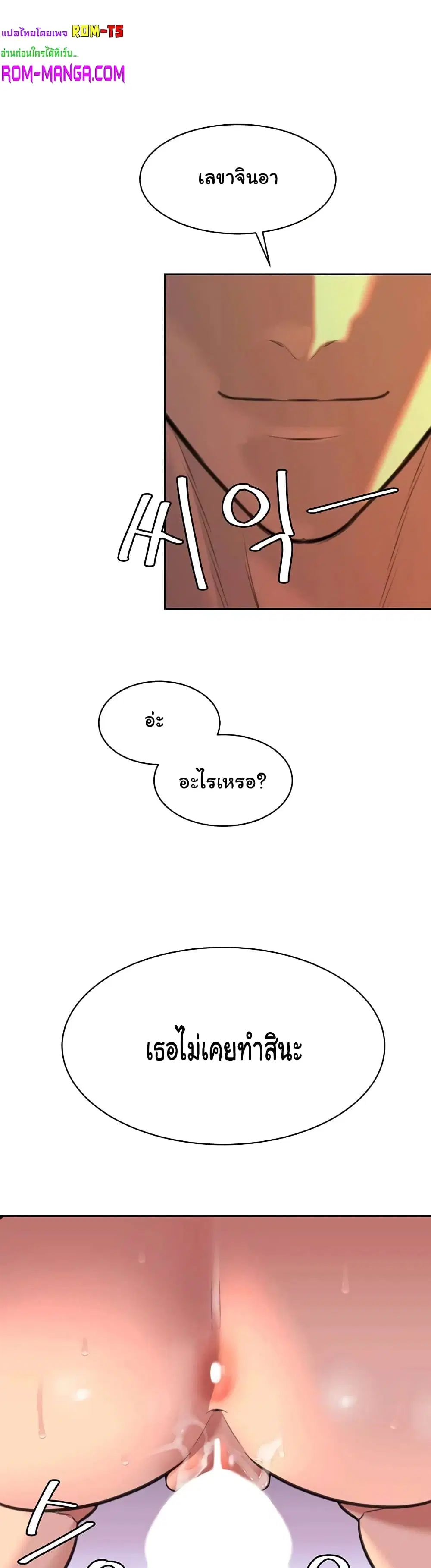 Secret Ejaculation Of The Rich ตอนที่ 13 หน้า 2