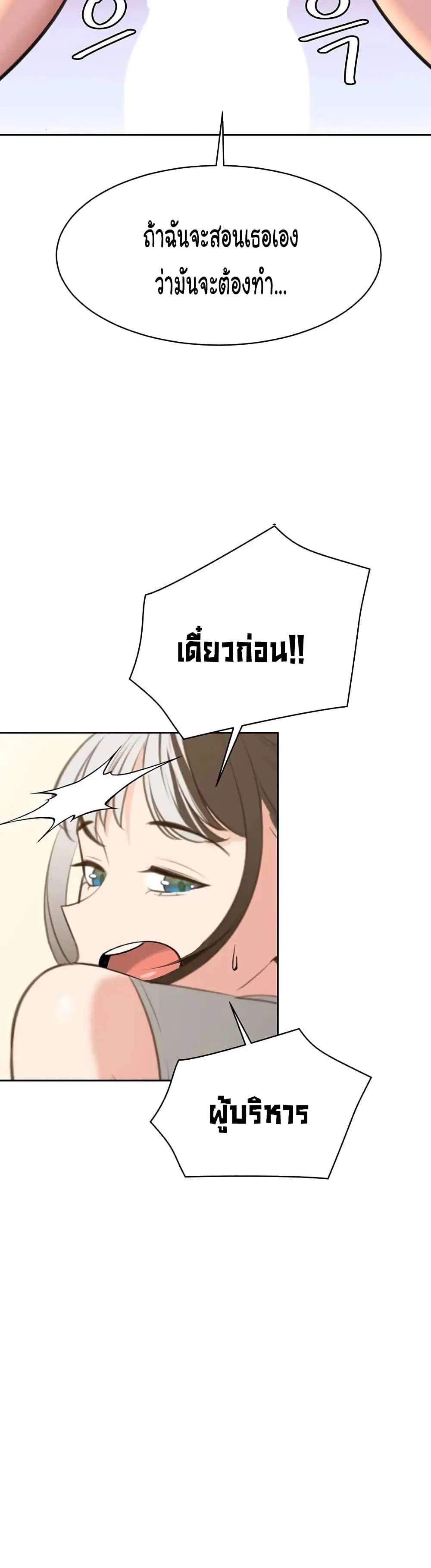 Secret Ejaculation Of The Rich ตอนที่ 13 หน้า 3