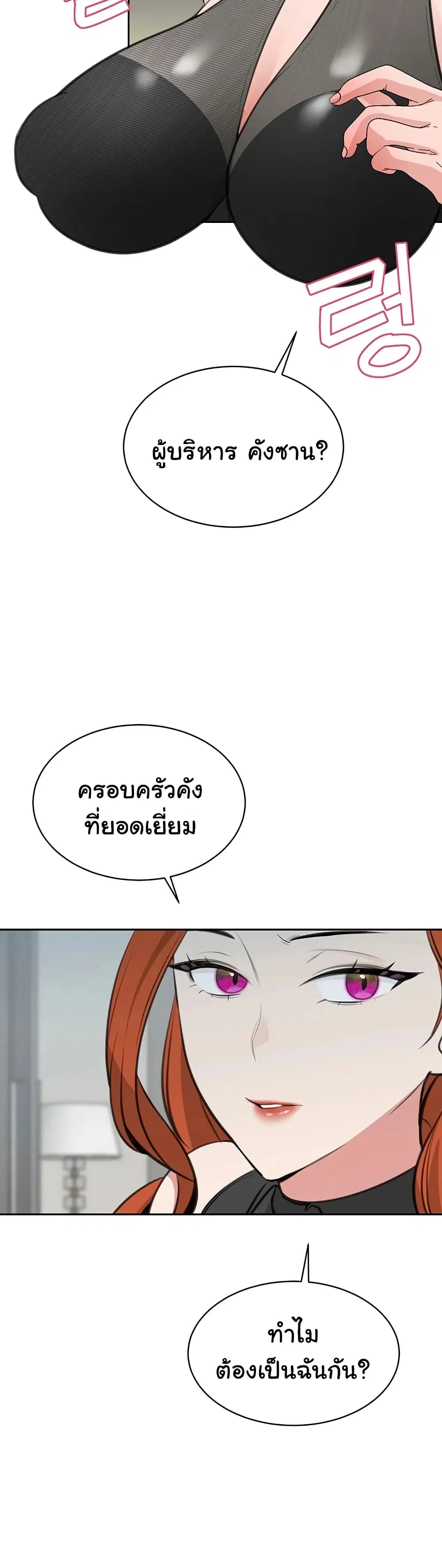 Secret Ejaculation Of The Rich ตอนที่ 14 หน้า 3