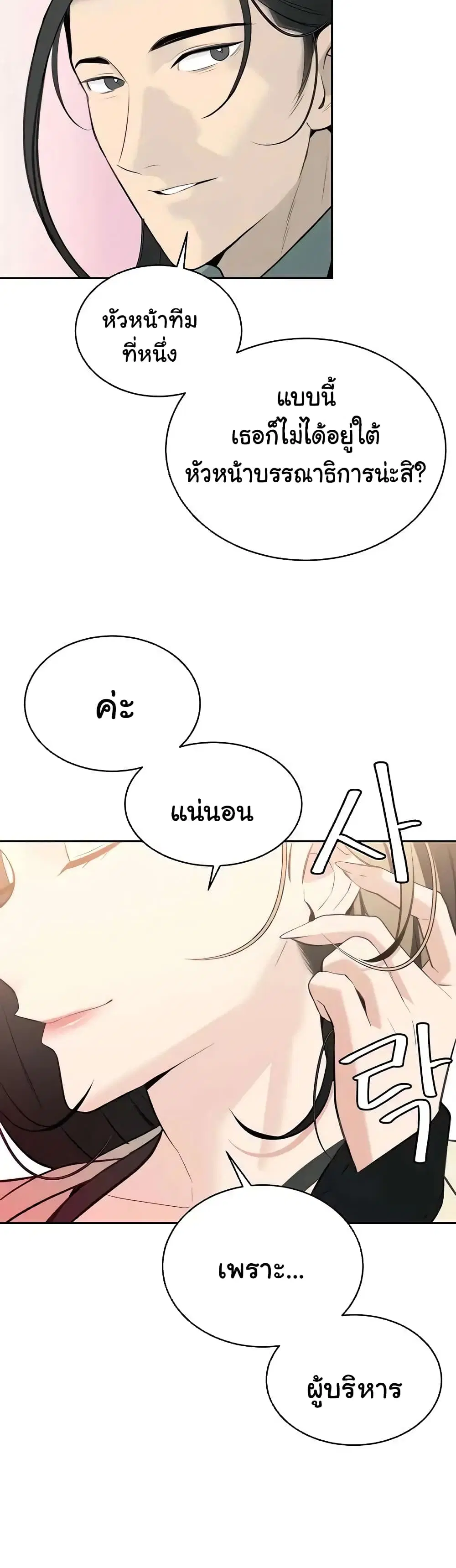 Secret Ejaculation Of The Rich ตอนที่ 15 หน้า 3