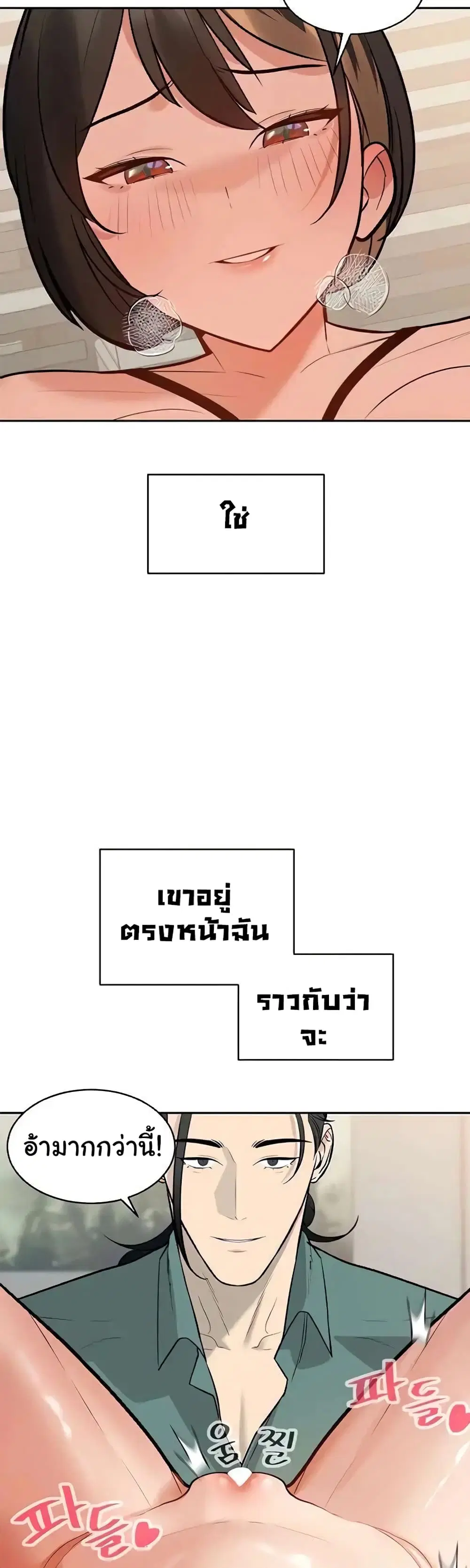 Secret Ejaculation Of The Rich ตอนที่ 16 หน้า 3