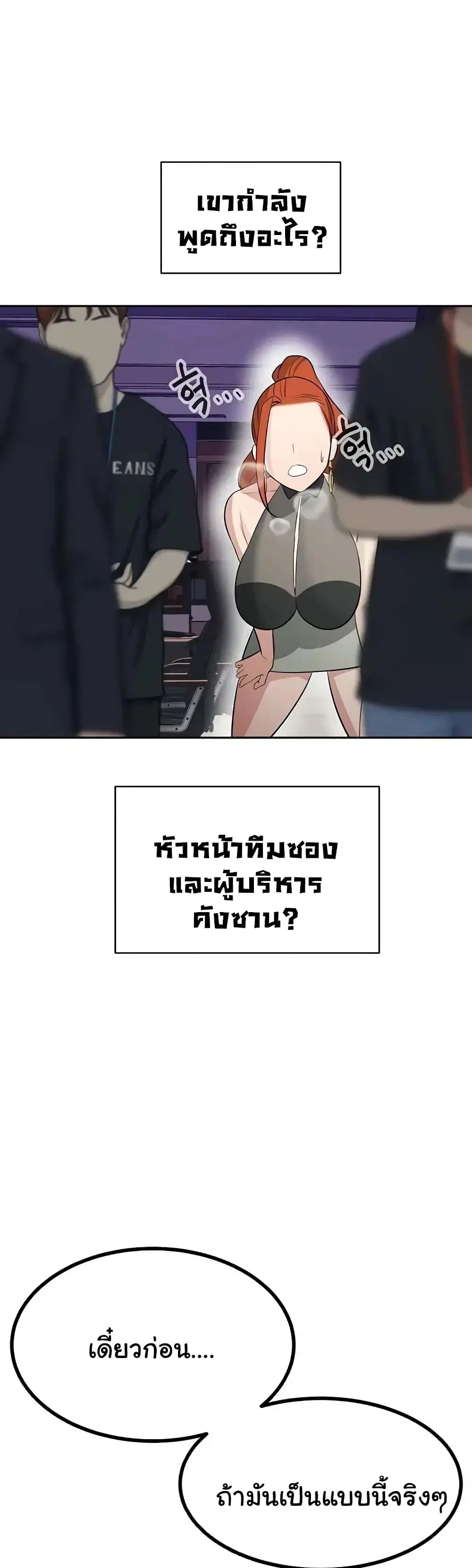Secret Ejaculation Of The Rich ตอนที่ 18 หน้า 2